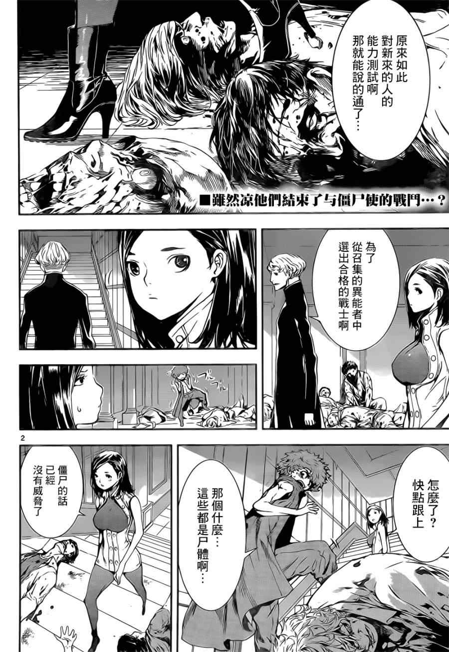 《Area D异能领域》漫画 异能领域 117话