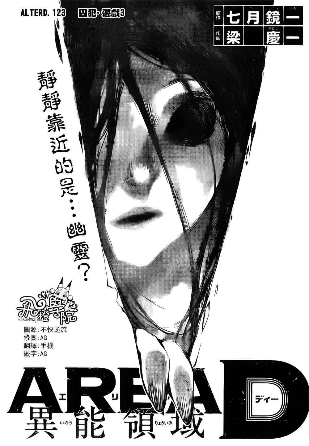 《Area D异能领域》漫画 异能领域 123话