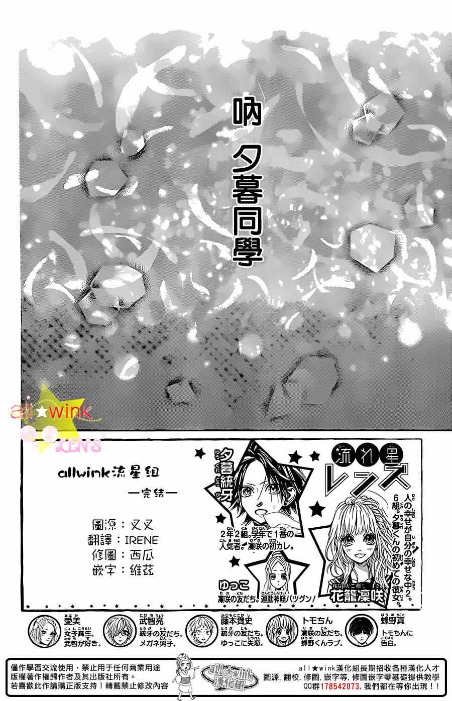 《流★星LENS 1st shooting》漫画 流★星LENS 036集