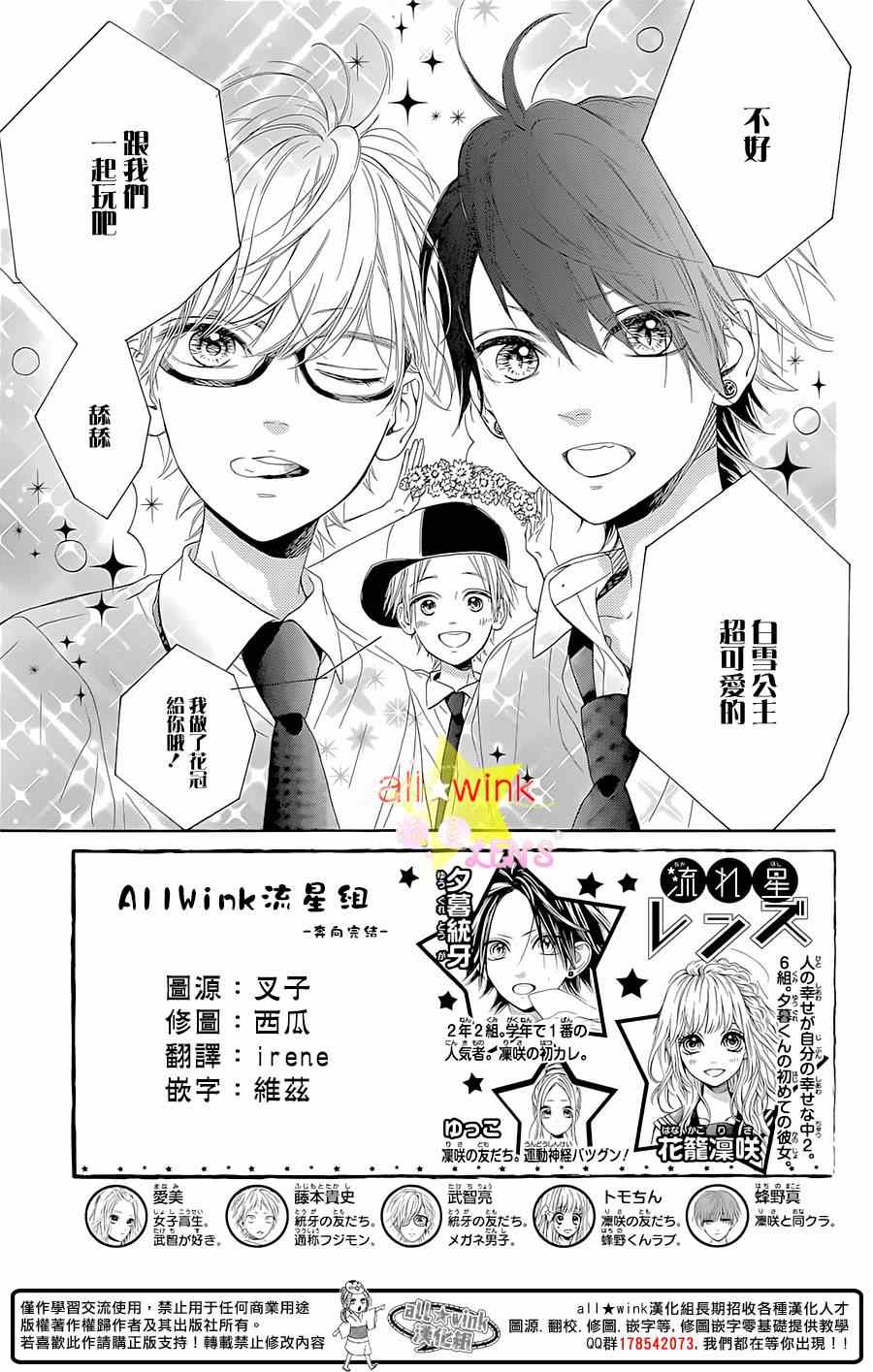 《流★星LENS 1st shooting》漫画 流★星LENS 035集