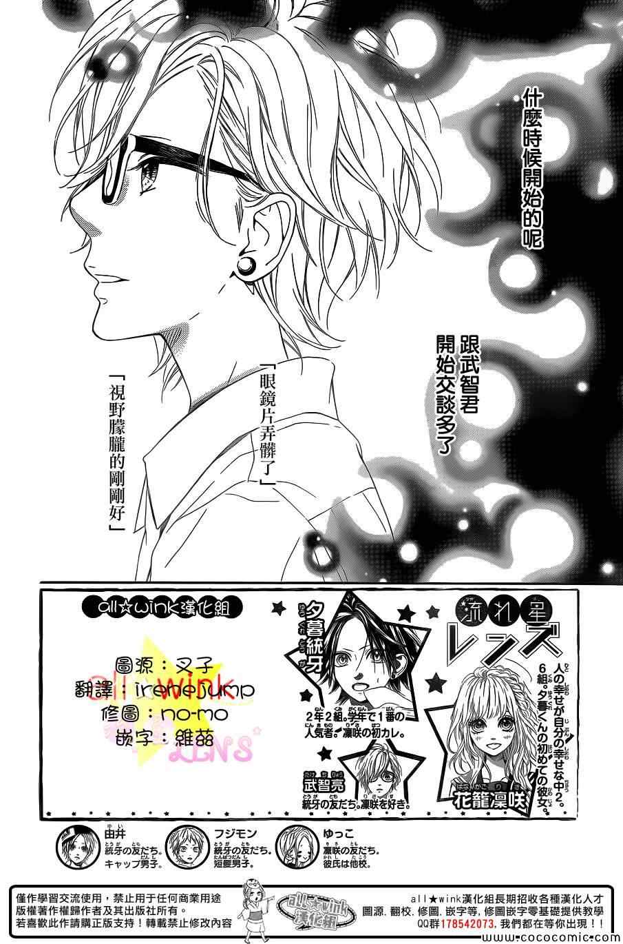 《流★星LENS 1st shooting》漫画 流★星LENS新连载27