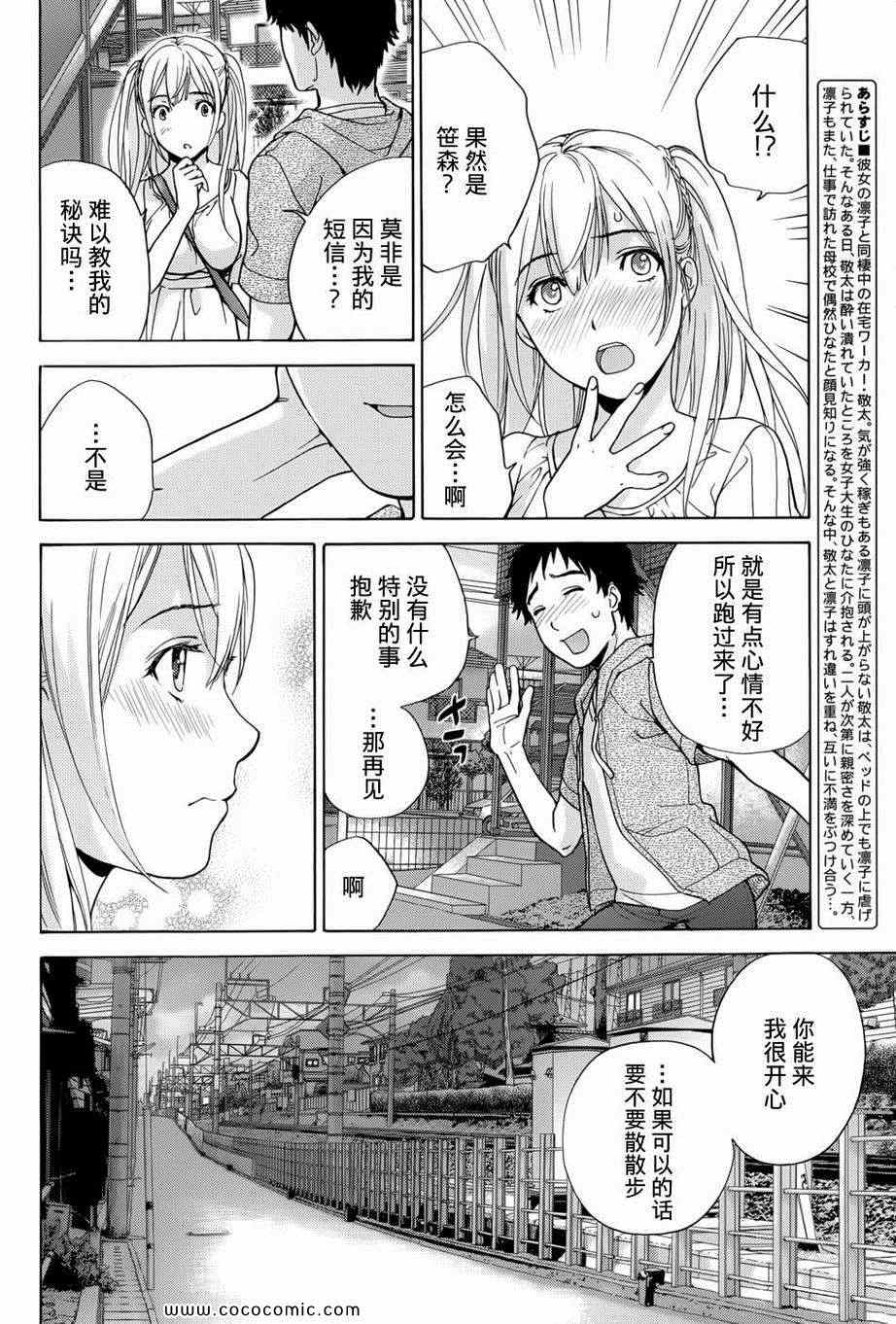 《恋着的她X爱着的她》漫画 恋着的X爱着的 006集