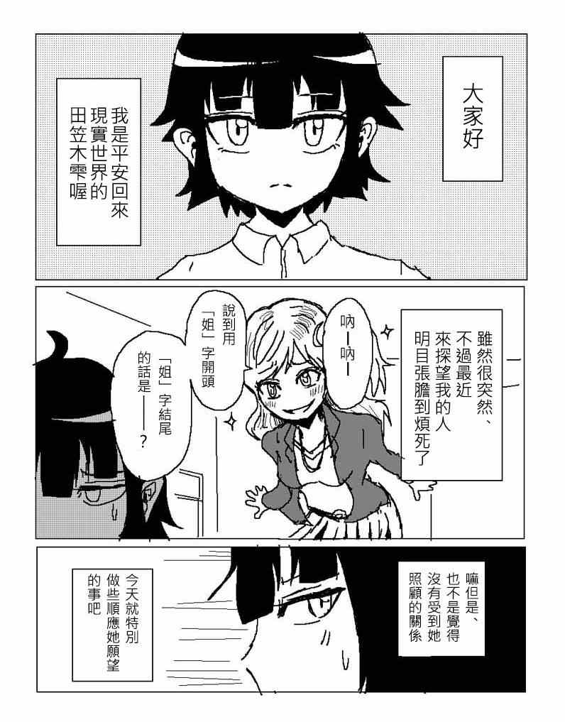 《吞噬人间》漫画 姐姐战记