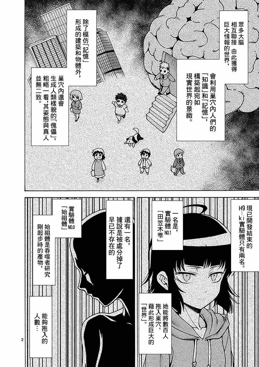 《吞噬人间》漫画 085集