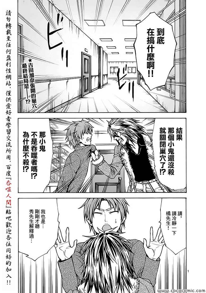 《吞噬人间》漫画 064集