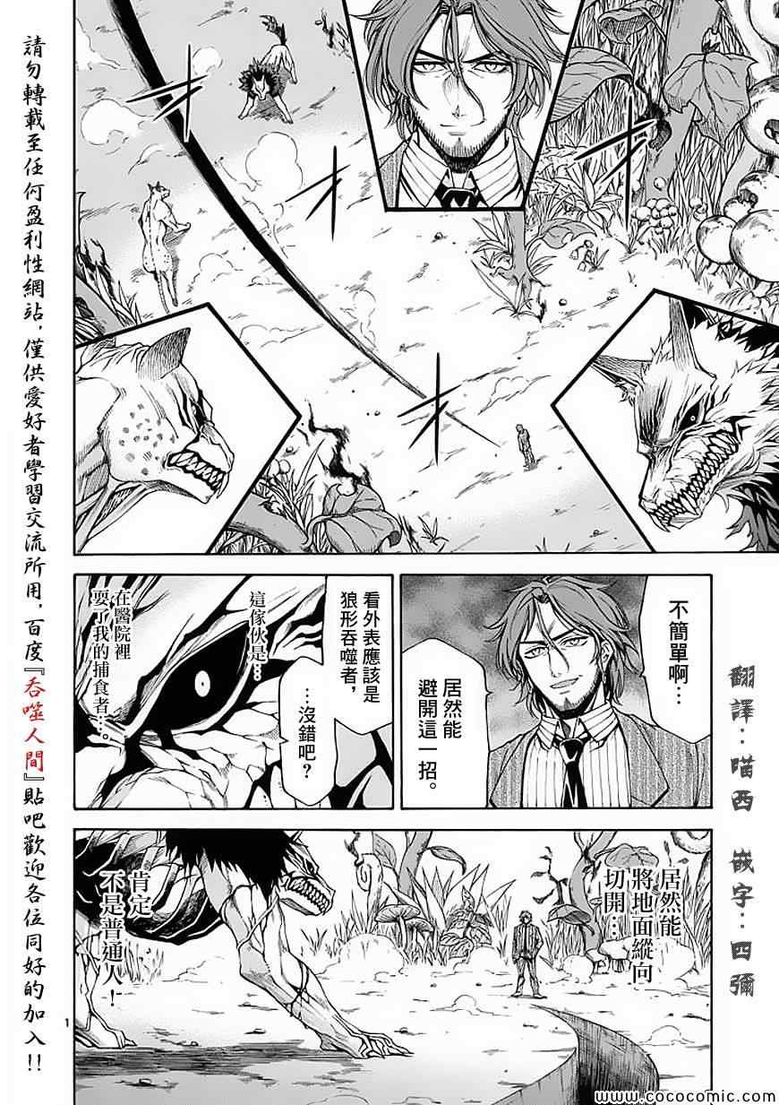 《吞噬人间》漫画 053集