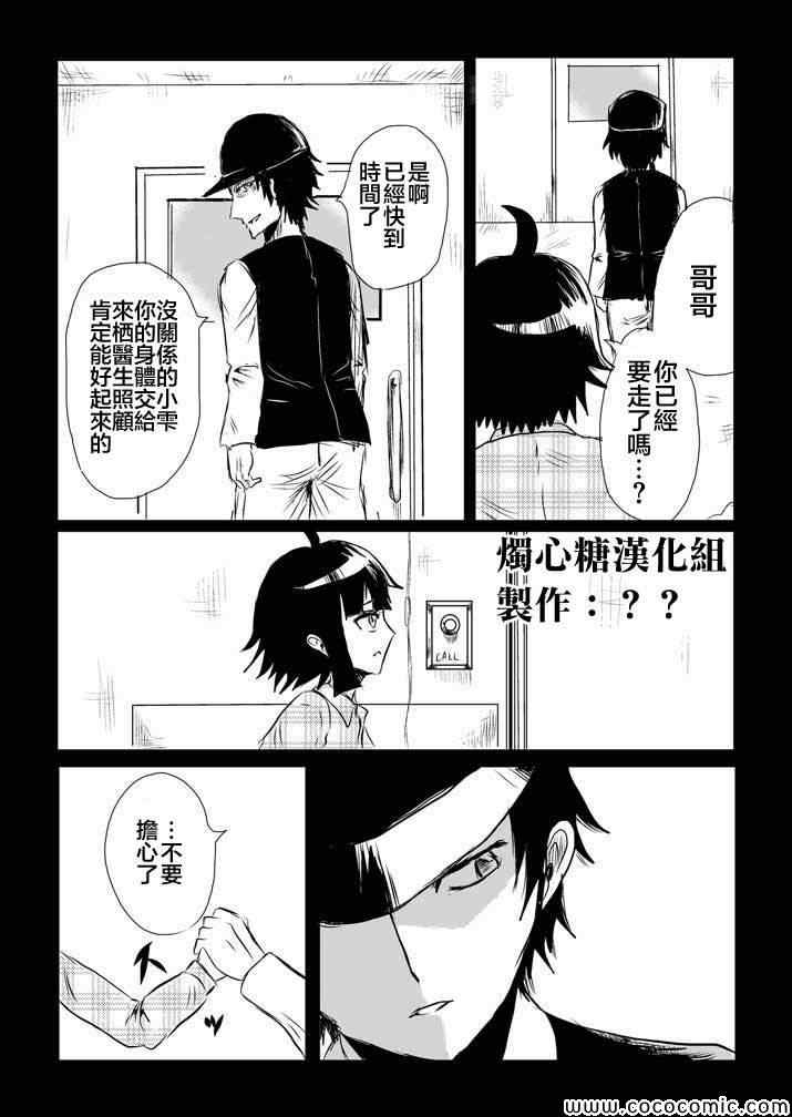 《吞噬人间》漫画 试验体记录