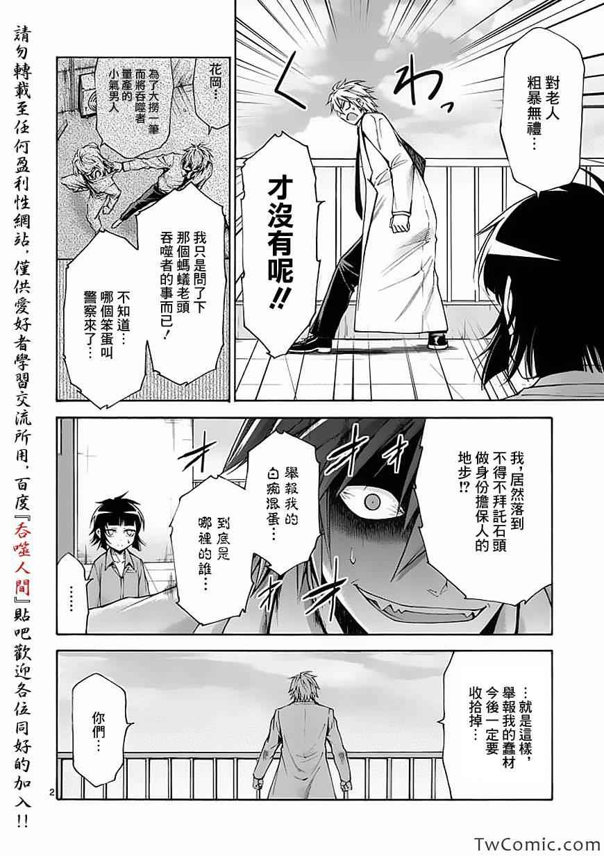 《吞噬人间》漫画 048集