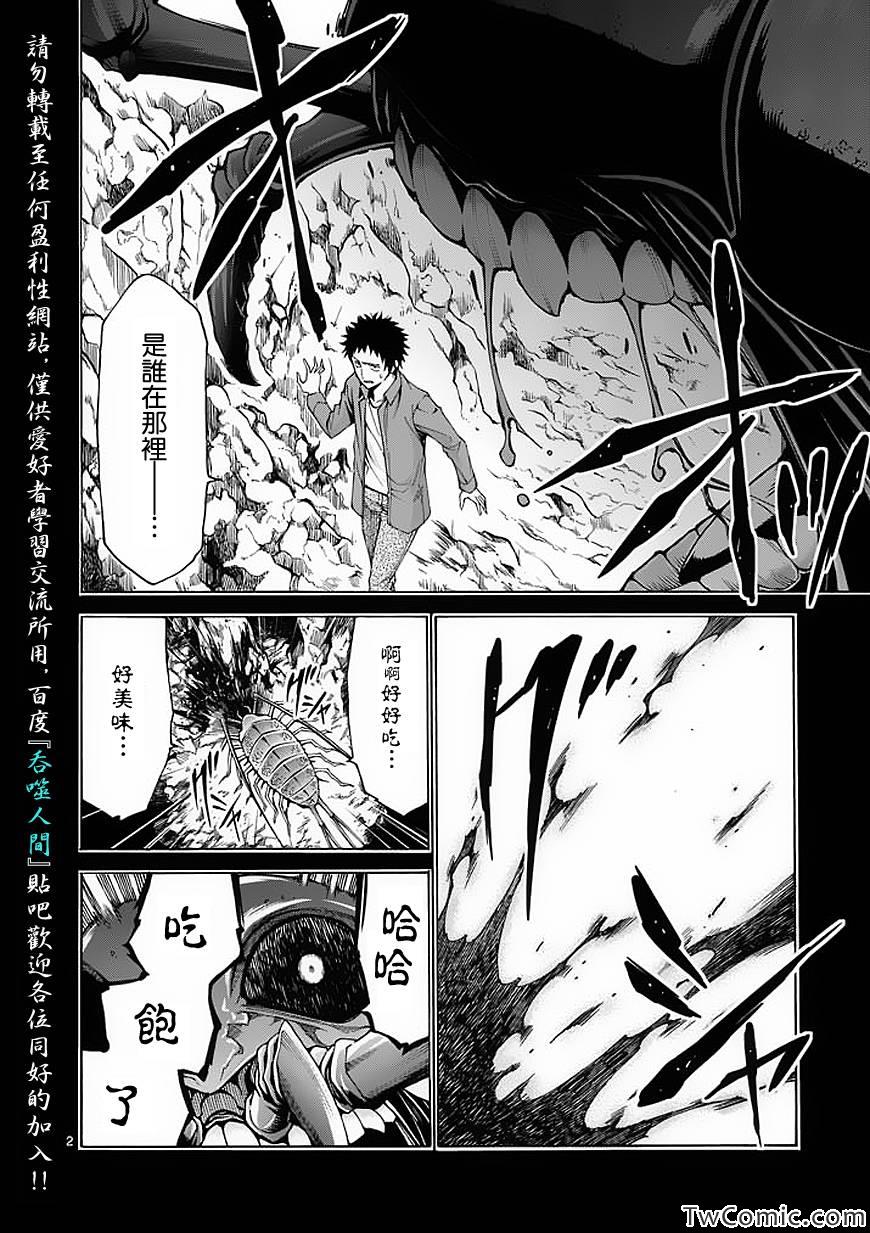 《吞噬人间》漫画 047集