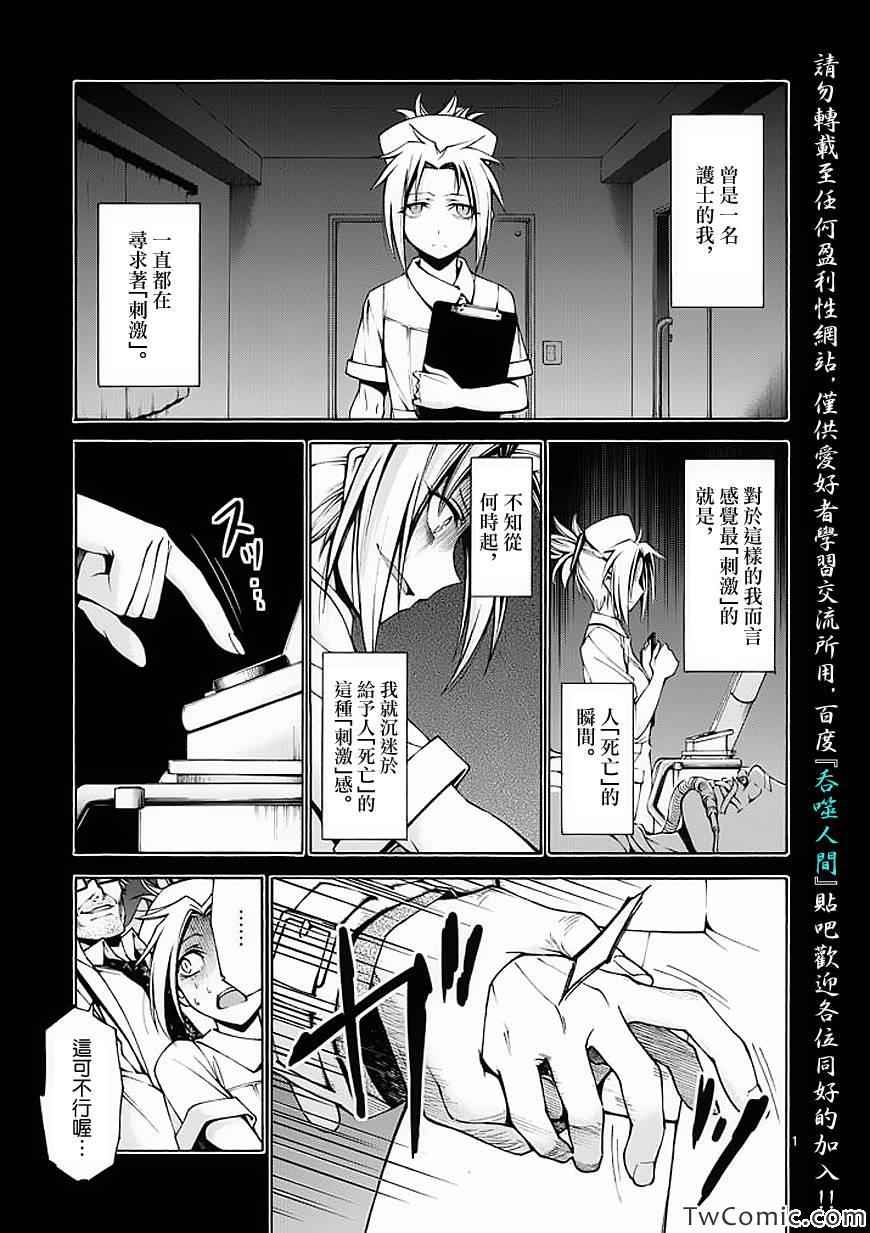 《吞噬人间》漫画 045集