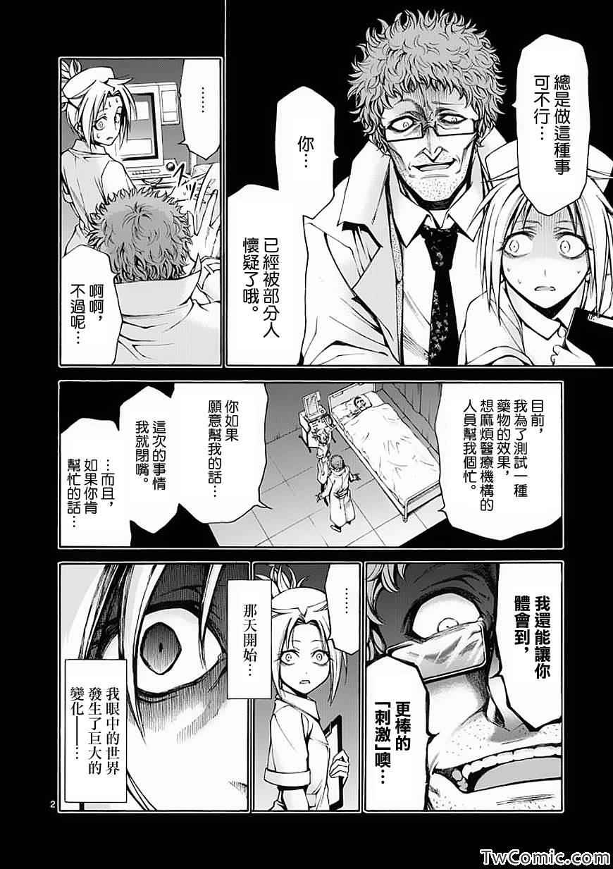 《吞噬人间》漫画 045集