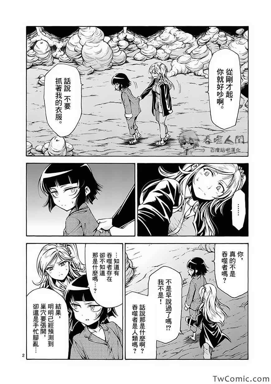 《吞噬人间》漫画 040集