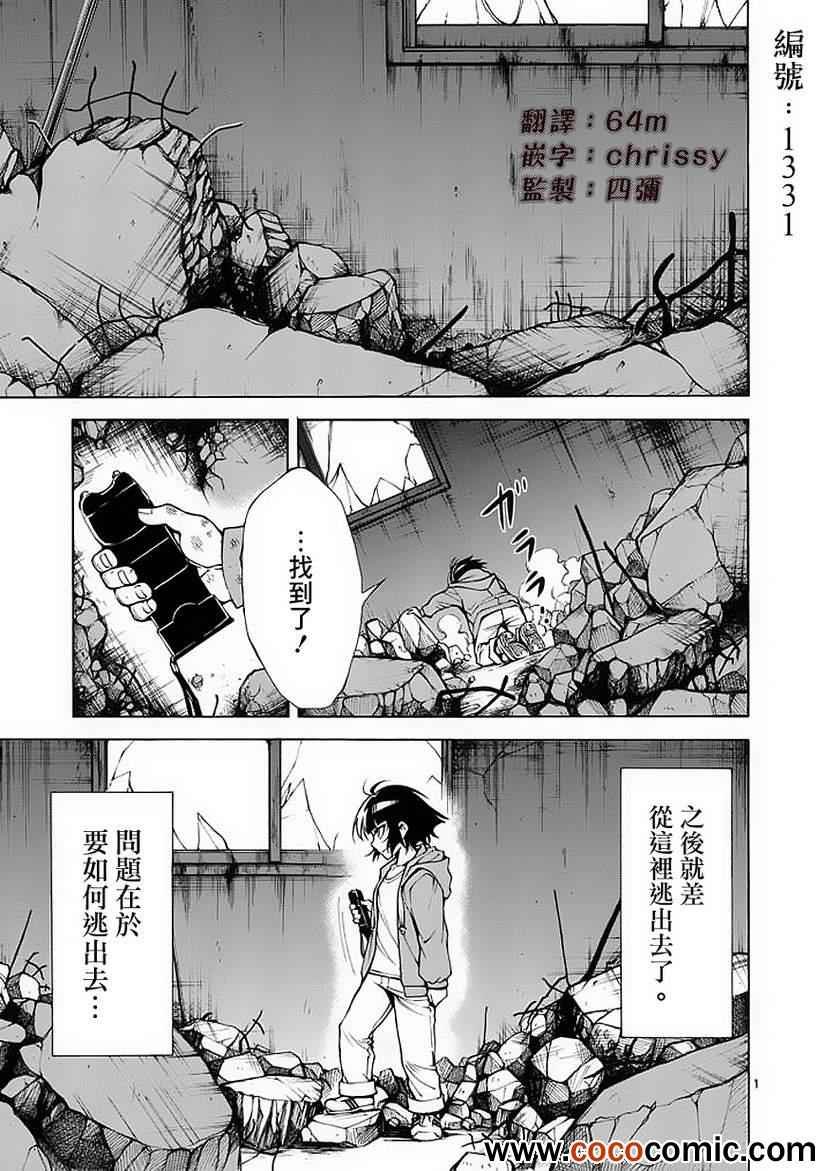 《吞噬人间》漫画 026集