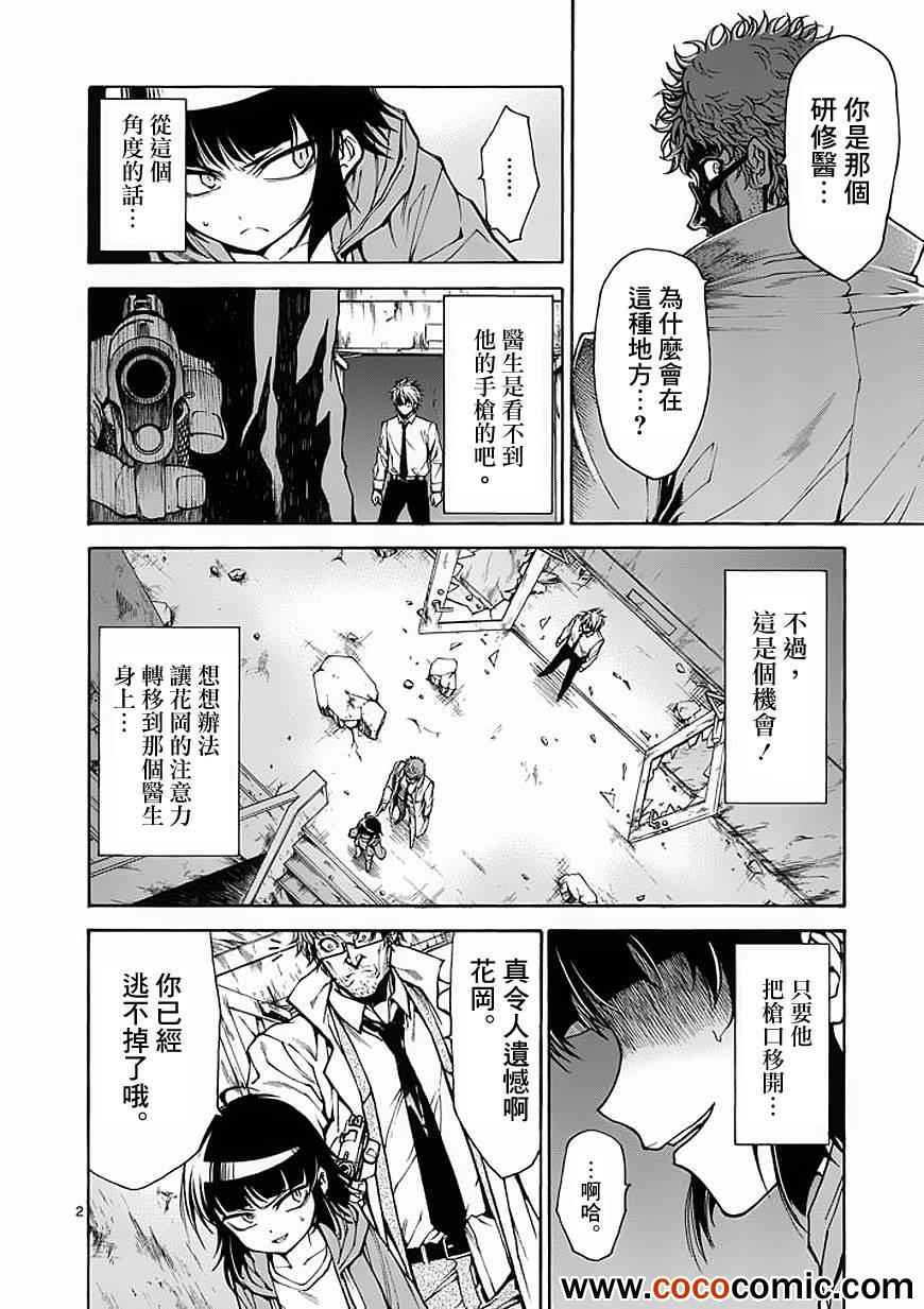 《吞噬人间》漫画 025集