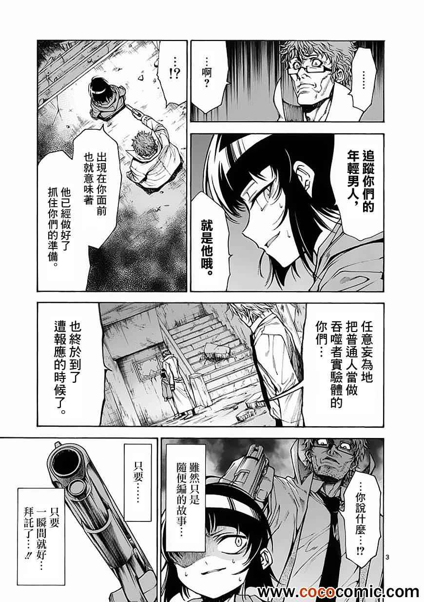 《吞噬人间》漫画 025集