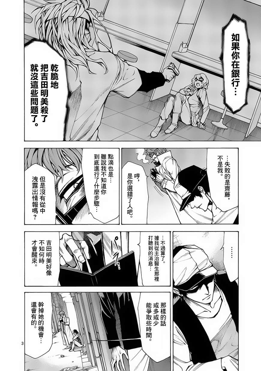 《吞噬人间》漫画 013集