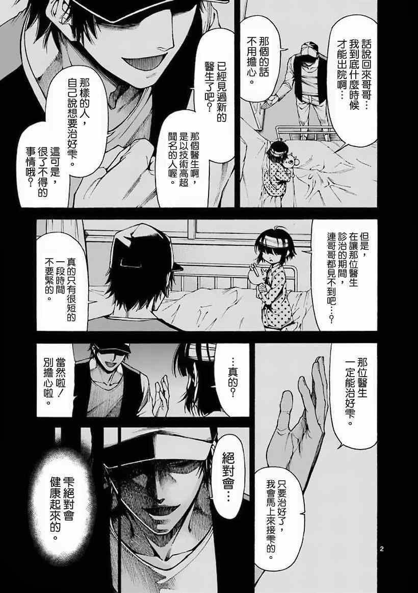 《吞噬人间》漫画 010集