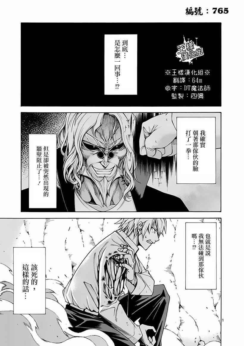 《吞噬人间》漫画 008集