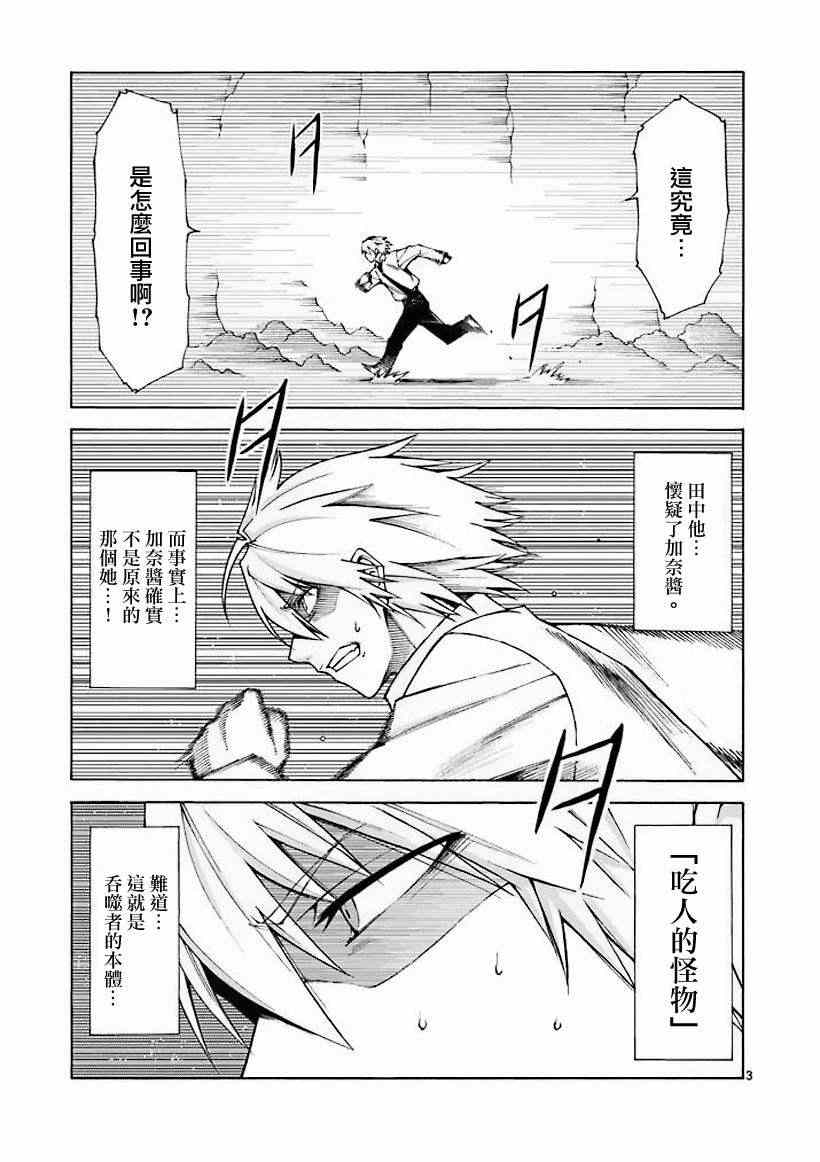 《吞噬人间》漫画 006集