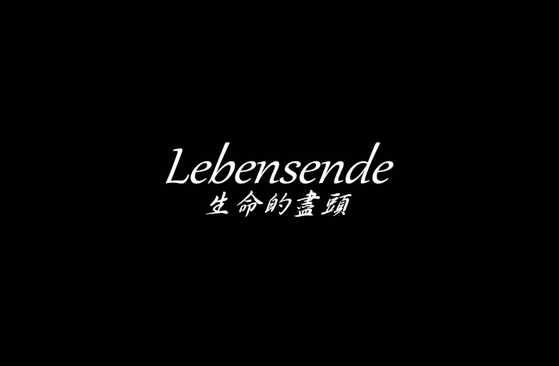 《吞噬人间》漫画 Lebensende