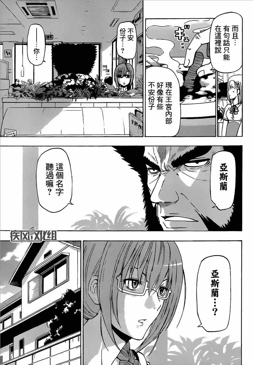 《恶魔奶爸|魔王的父亲》漫画 魔王的父亲 番外04