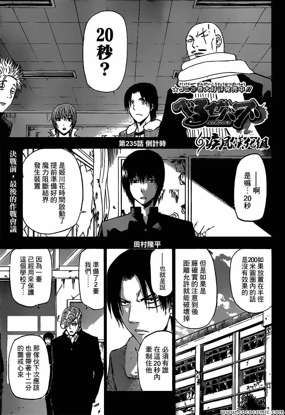 《恶魔奶爸|魔王的父亲》漫画 魔王的父亲235集