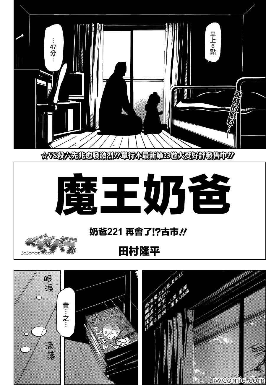 《恶魔奶爸|魔王的父亲》漫画 魔王的父亲221集