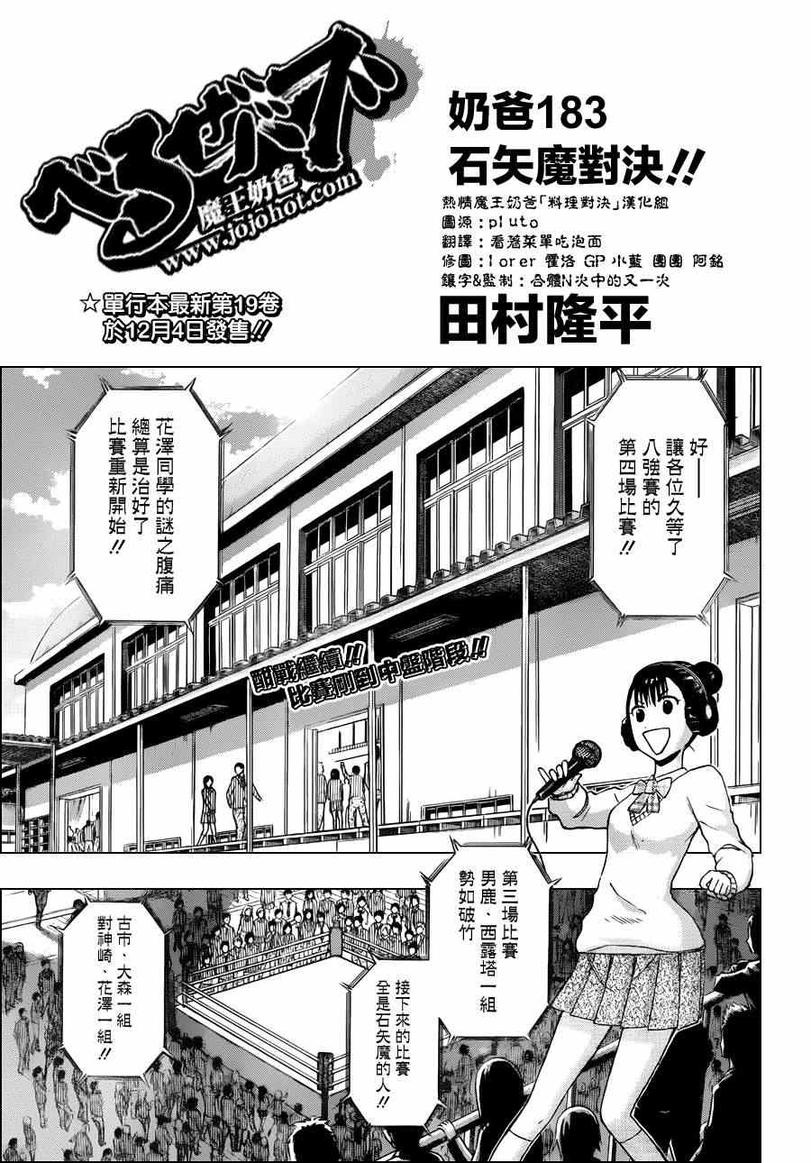 《恶魔奶爸|魔王的父亲》漫画 魔王的父亲183集