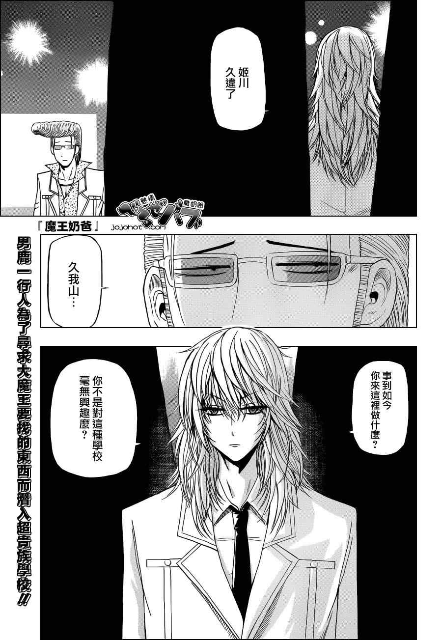 《恶魔奶爸|魔王的父亲》漫画 魔王的父亲162集