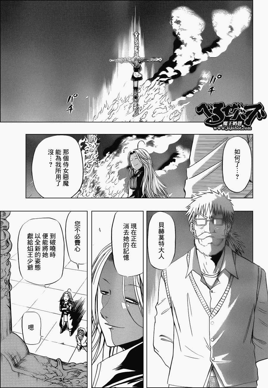 《恶魔奶爸|魔王的父亲》漫画 魔王的父亲133集