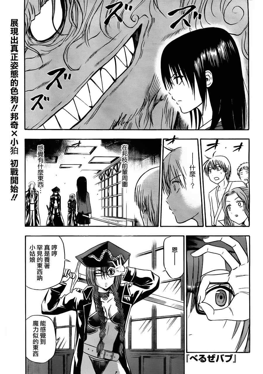 《恶魔奶爸|魔王的父亲》漫画 魔王的父亲119集