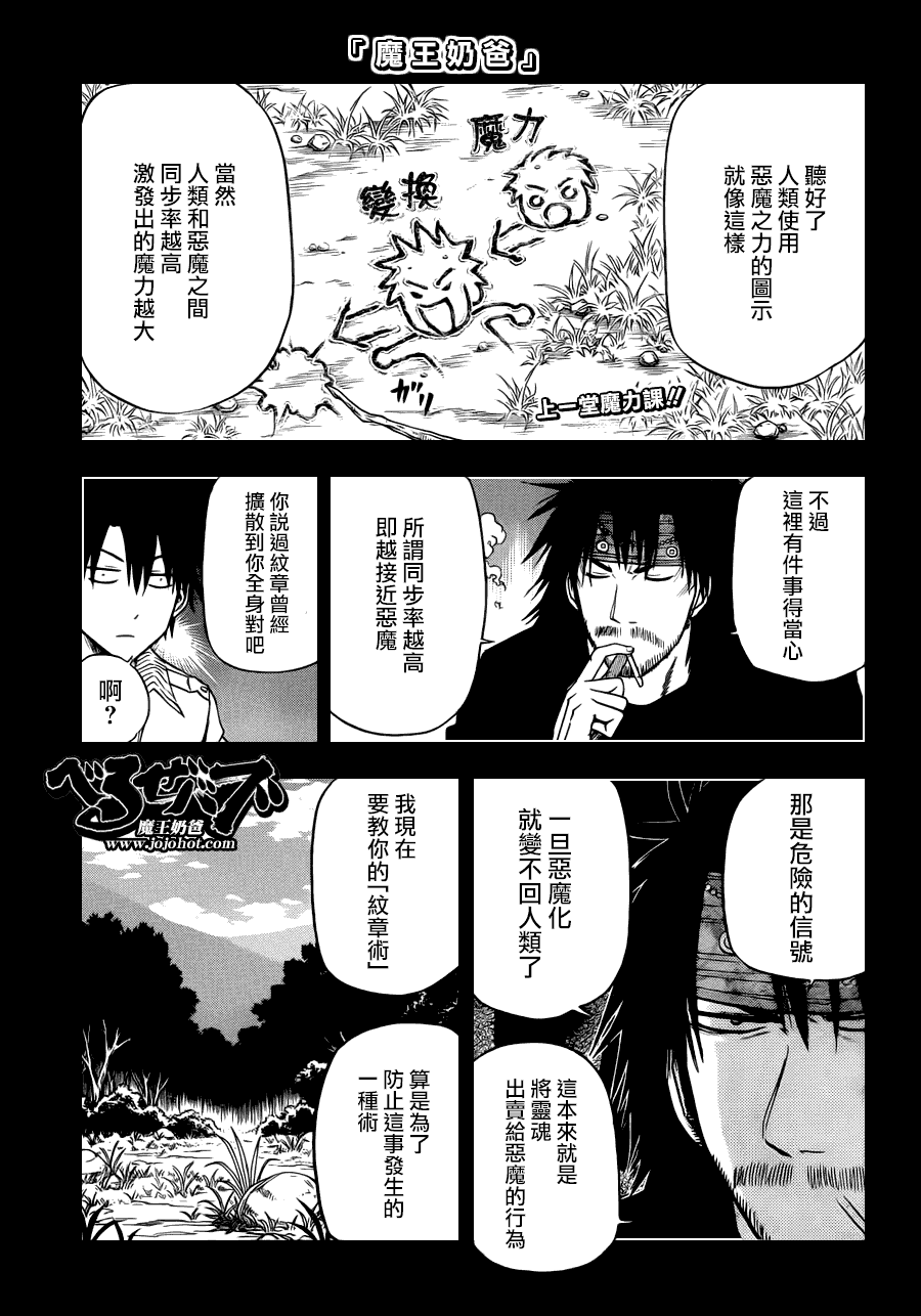 《恶魔奶爸|魔王的父亲》漫画 魔王的父亲107集