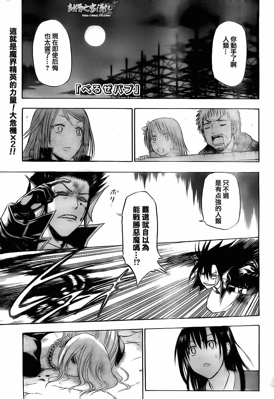 《恶魔奶爸|魔王的父亲》漫画 魔王的父亲086集