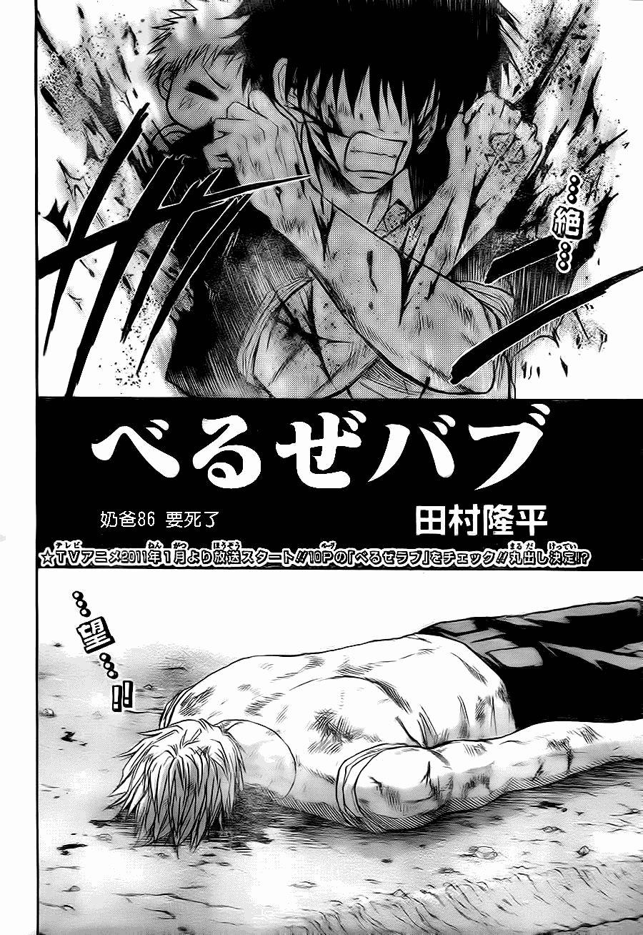 《恶魔奶爸|魔王的父亲》漫画 魔王的父亲086集