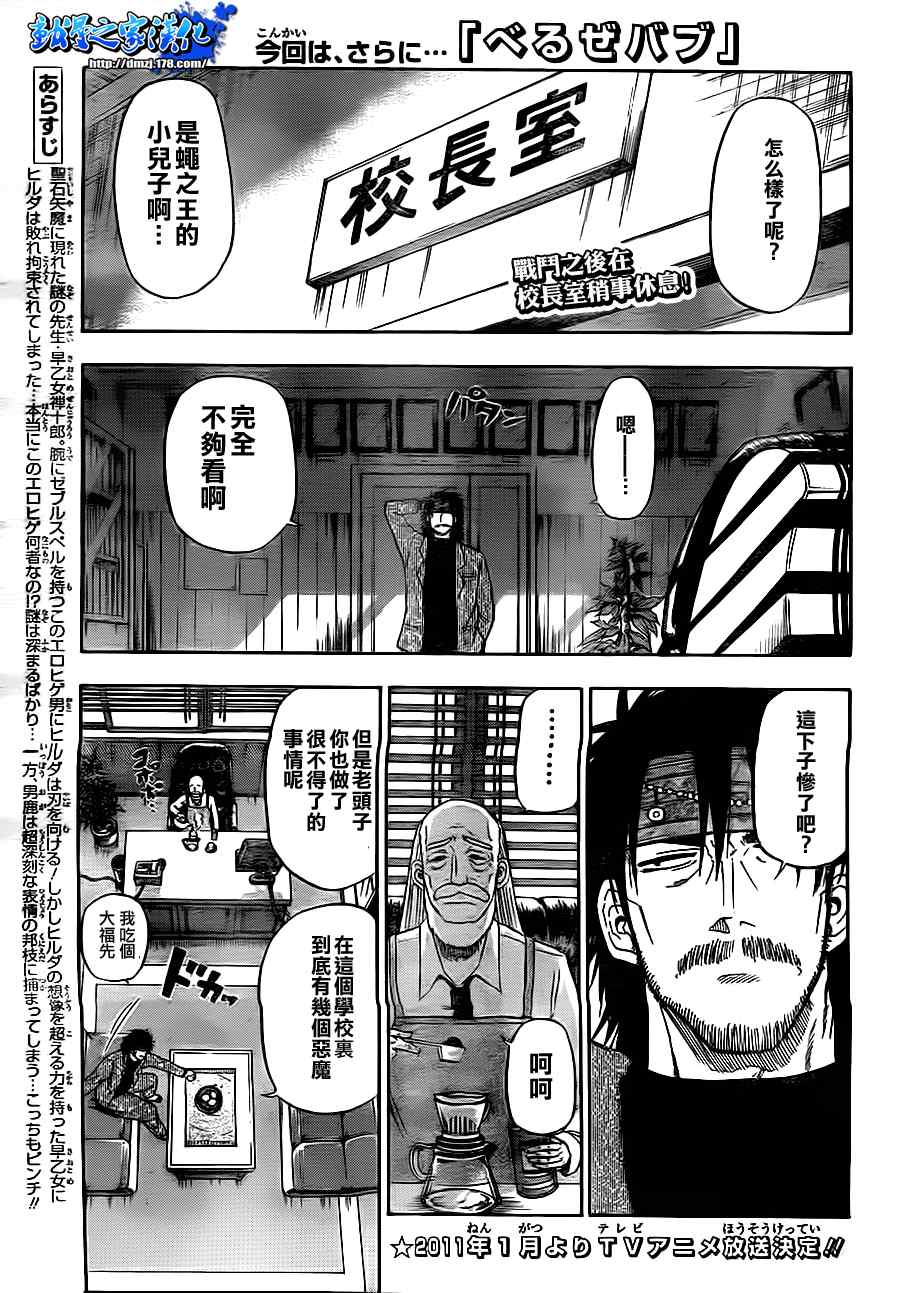 《恶魔奶爸|魔王的父亲》漫画 魔王的父亲080集