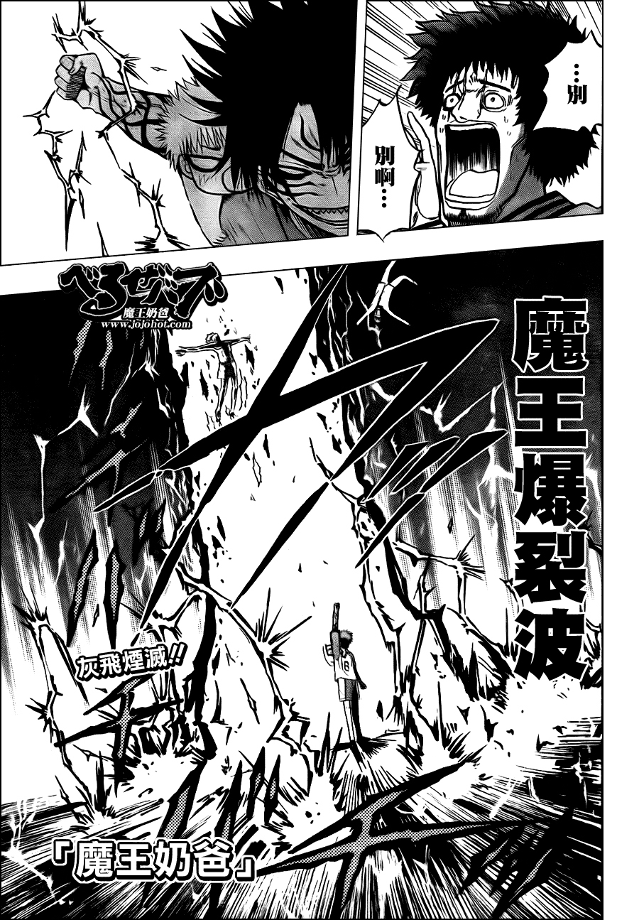 《恶魔奶爸|魔王的父亲》漫画 魔王的父亲076集