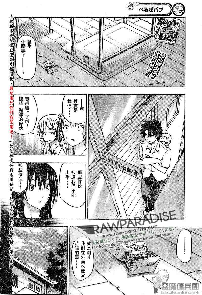 《恶魔奶爸|魔王的父亲》漫画 魔王的父亲054集