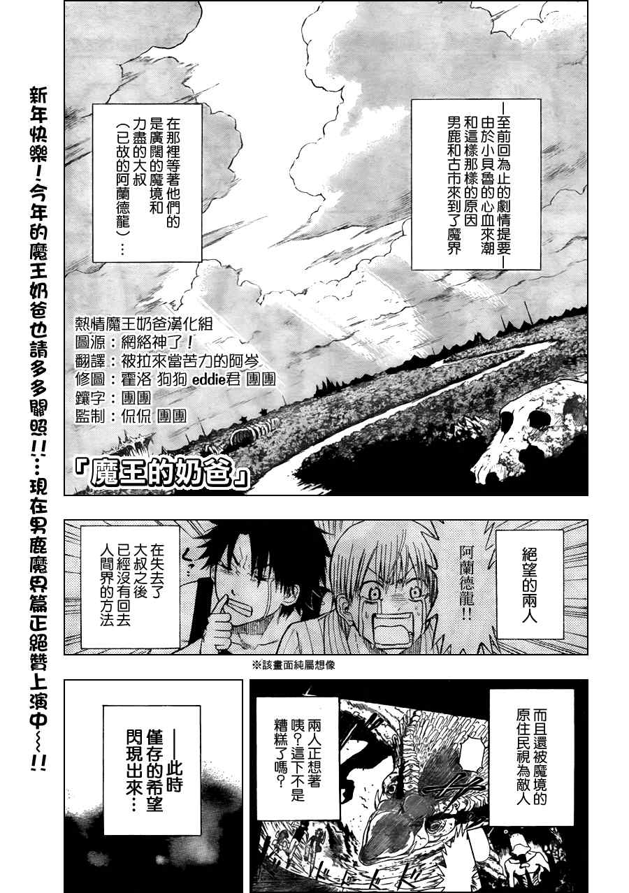 《恶魔奶爸|魔王的父亲》漫画 魔王的父亲043集