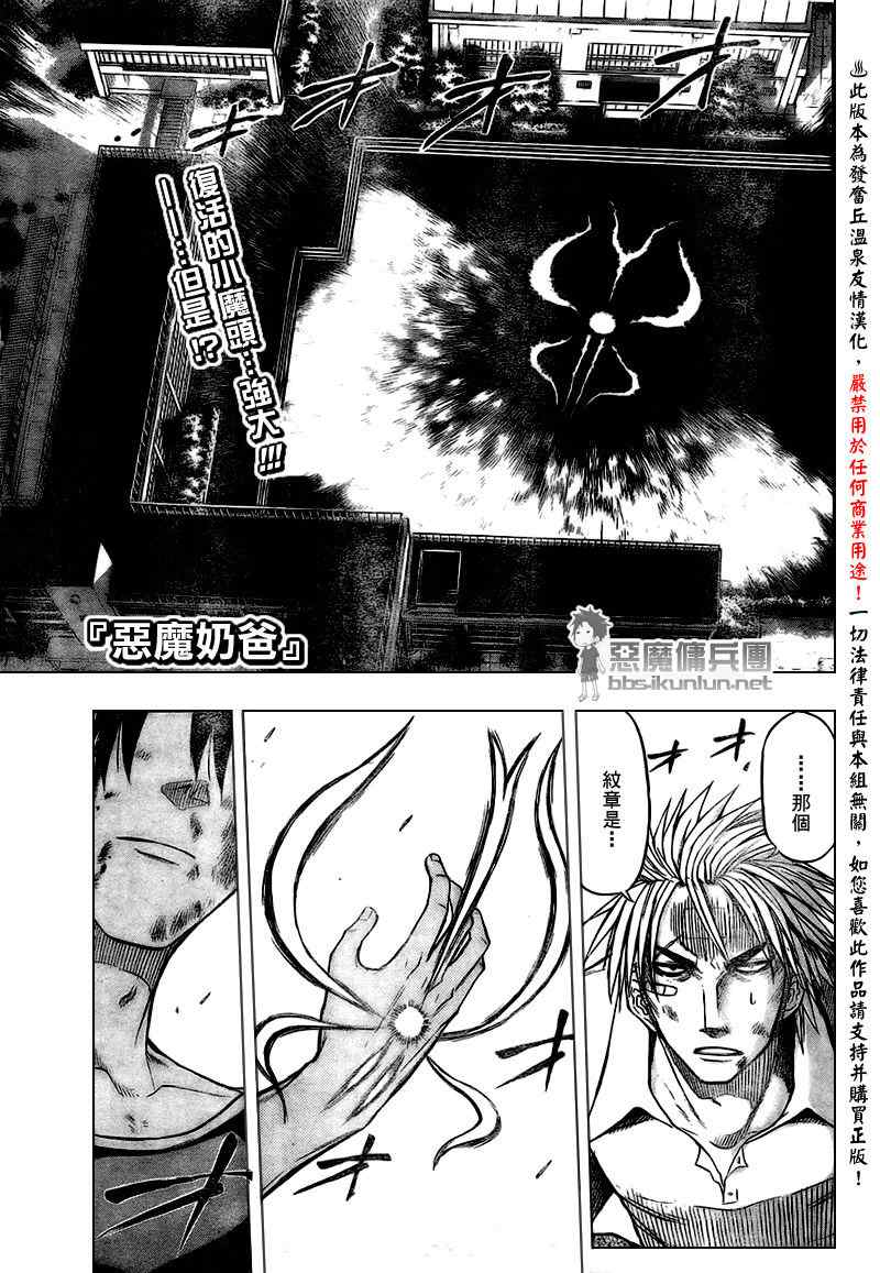 《恶魔奶爸|魔王的父亲》漫画 魔王的父亲036集