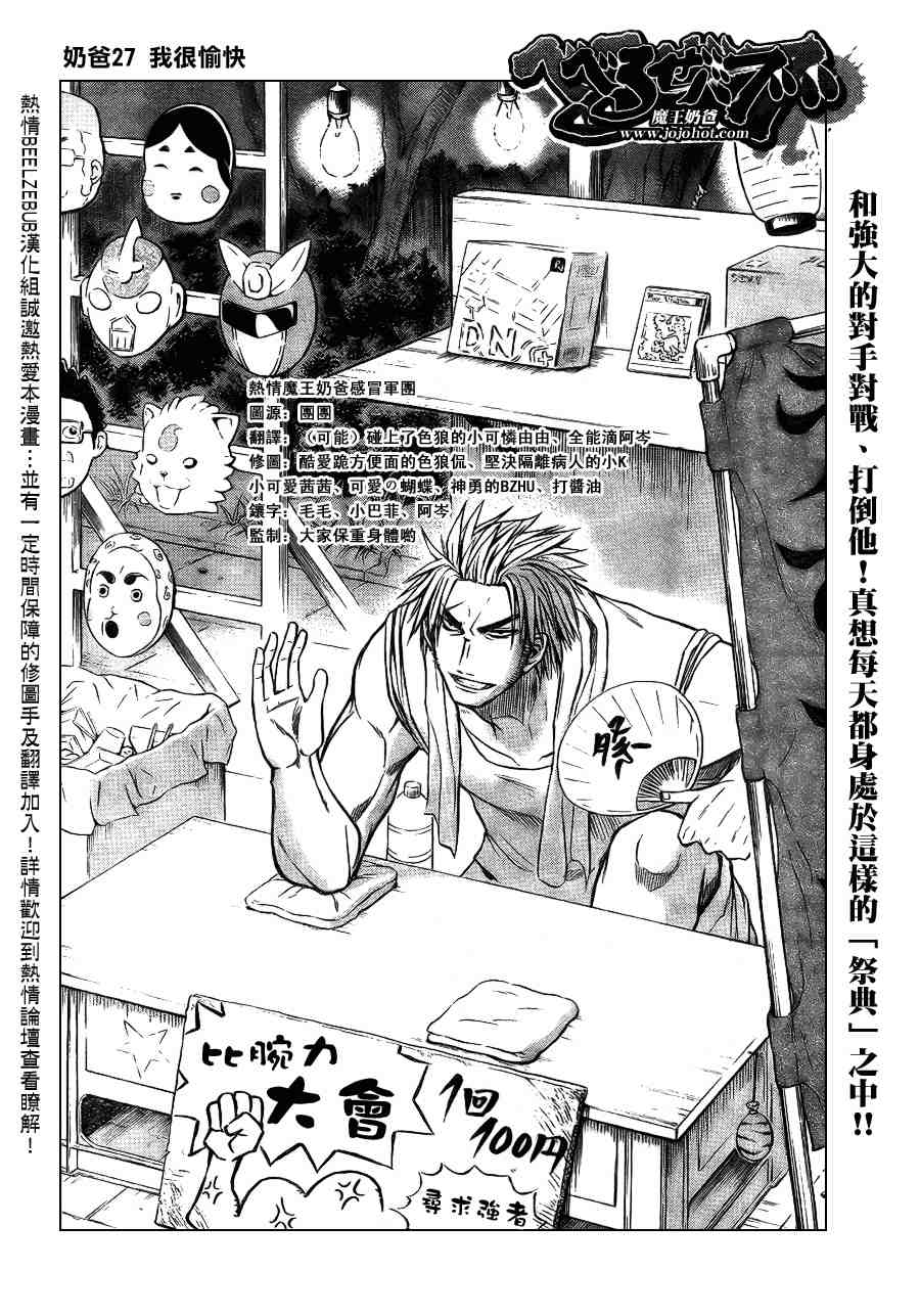 《恶魔奶爸|魔王的父亲》漫画 魔王的父亲027集