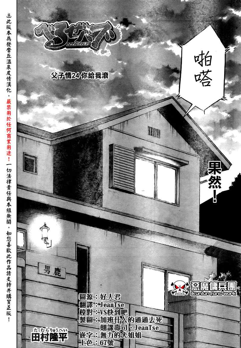 《恶魔奶爸|魔王的父亲》漫画 魔王的父亲024集