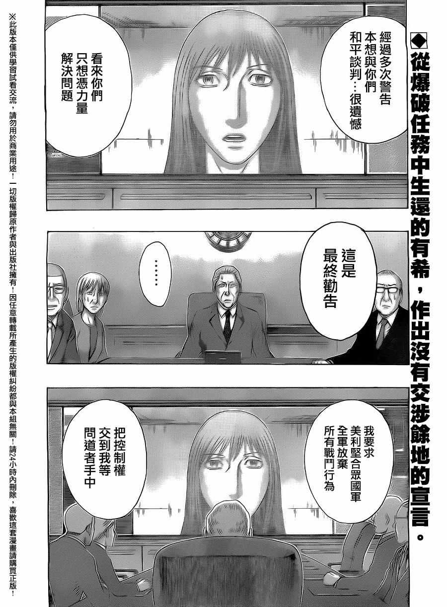 《破坏x革命》漫画 068话