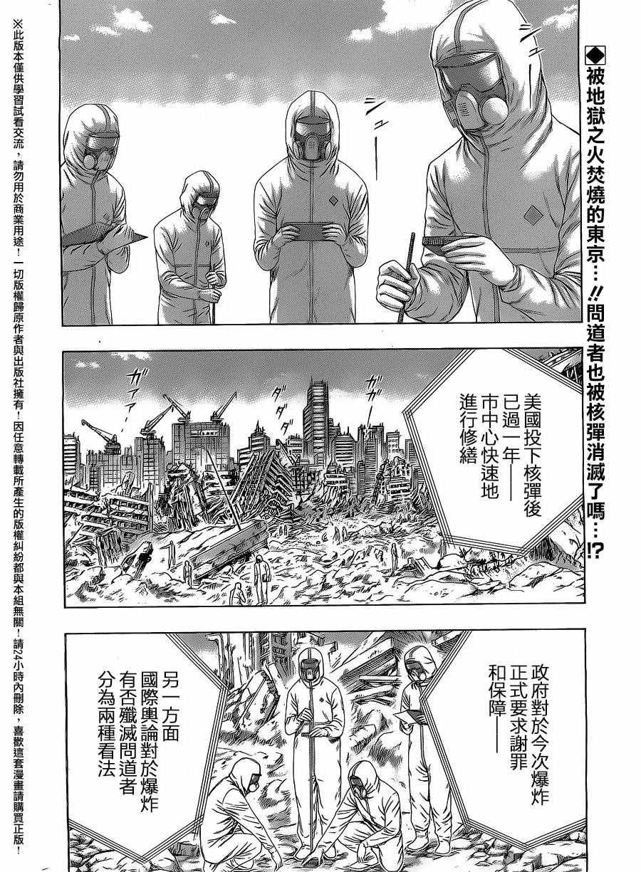 《破坏x革命》漫画 076话