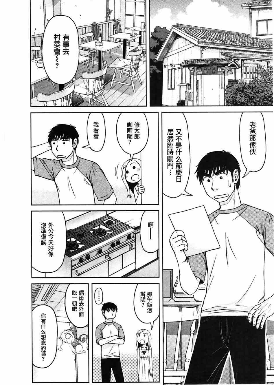 《白银的妮娜》漫画 008集