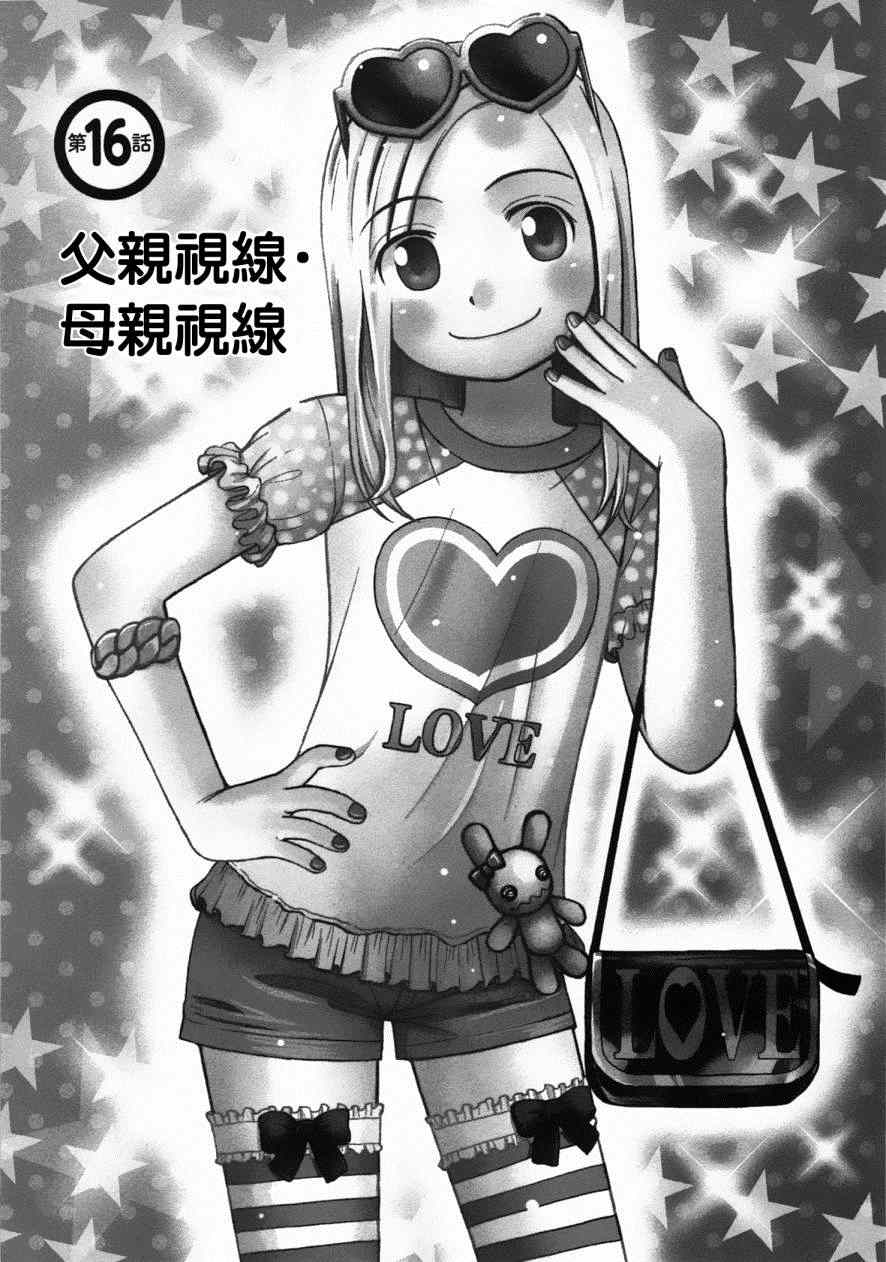 《白银的妮娜》漫画 016集