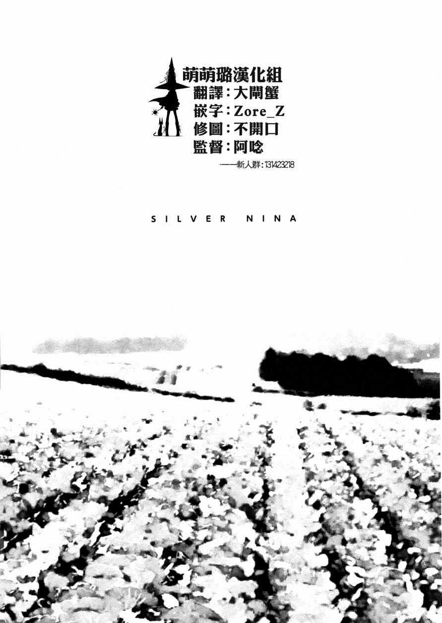 《白银的妮娜》漫画 016集