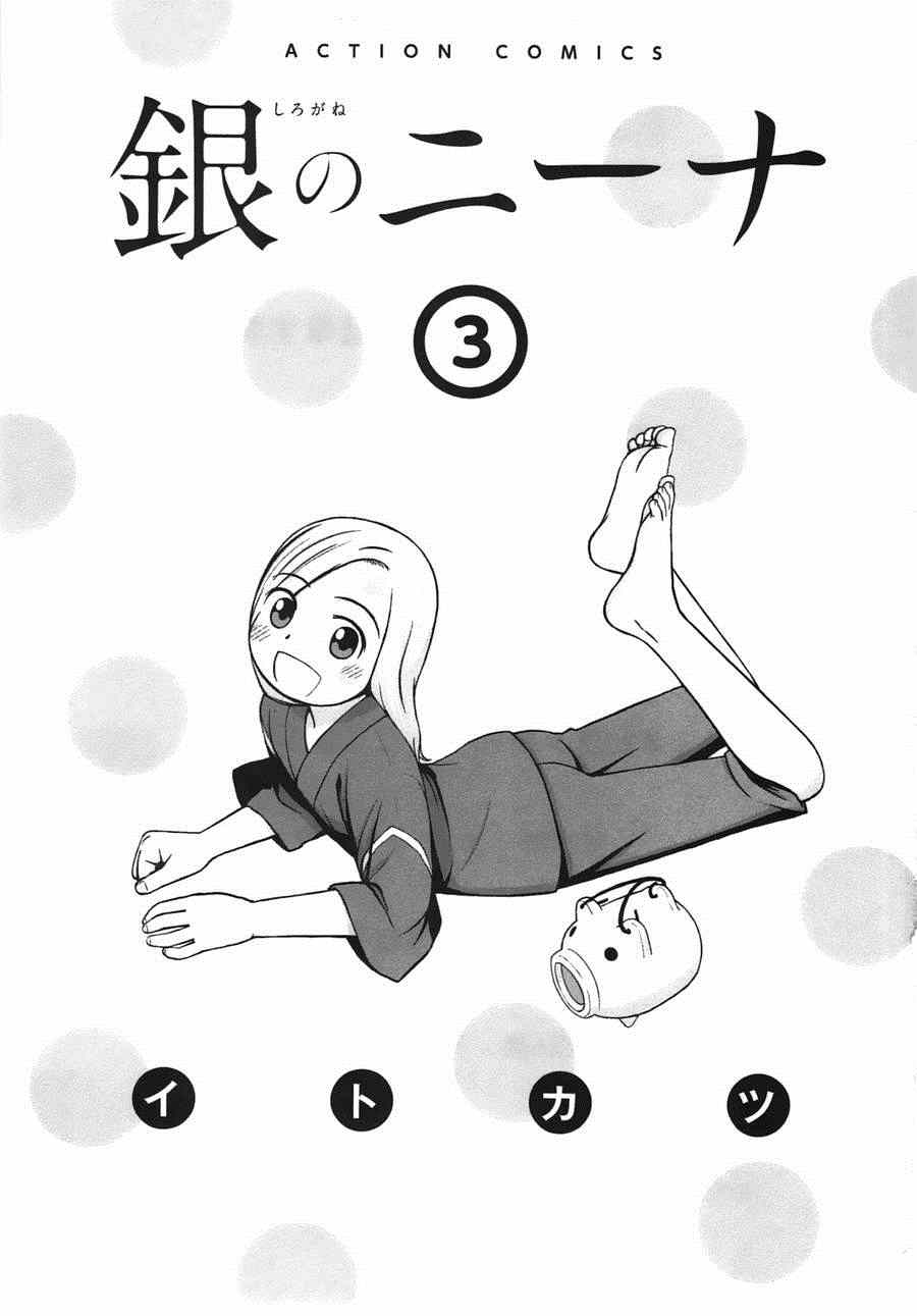 《白银的妮娜》漫画 018集