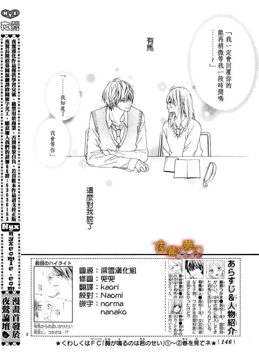 《心弦为君而鸣》漫画 014集