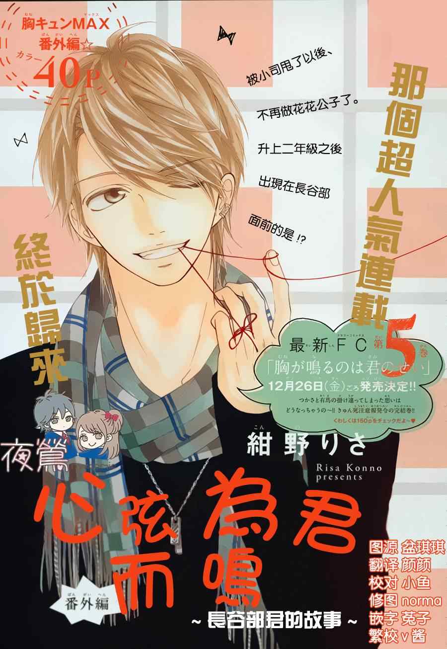 《心弦为君而鸣》漫画 番外02