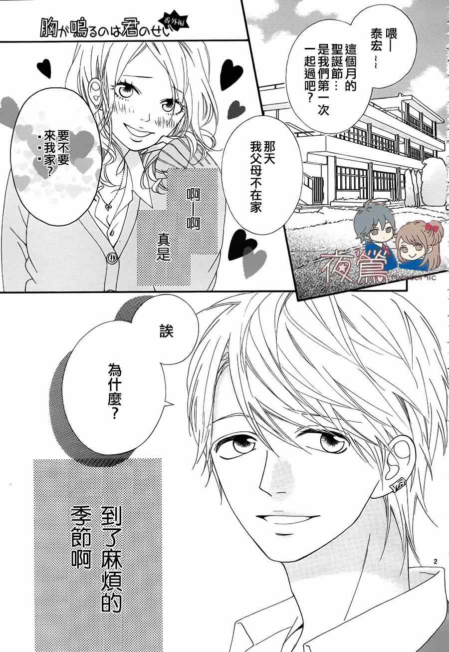 《心弦为君而鸣》漫画 番外02